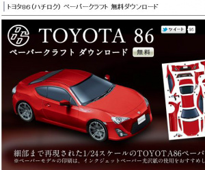 トヨタ86を タダ で作ろう 連休中のオモシロ過ごし方提案 ライブドアニュース