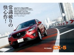 新型マツダCX-5のすべて