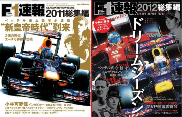 90年からのF1速報総集編が1冊500円で期間限定発売中！ - ライブドア