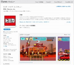 App Store - トミカ　ハイパーレスキュー