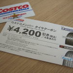 コストコ タイヤ クーポン コストコ タイヤ クーポン