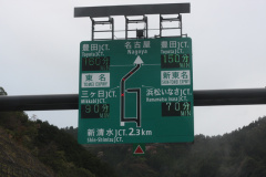 新東名表示
