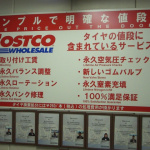 コストコ タイヤ交換 内容 コストコ タイヤ交換 内容