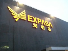 EXPASA海老名