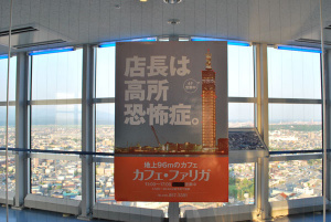 ポートタワー展望台(1)