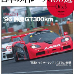 MeiRACE100Vol63