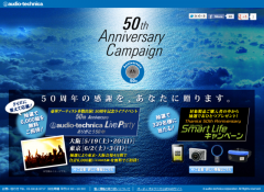 豪華アーティスト多数出演のライブに6000組を無料招待！【オーディオテクニカ50周年記念】