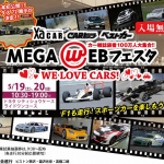 ͳޤⰡҡƣλҡޥ顼ۥBRZ&86͵Υץ졦ޥ顼ۥBRZ86MEGA WEBեš