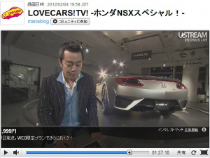 LOVECARS!TV! -ۥNSXڥ롪-, ۥܼĻ륫ץ饶NSX󥻥ץȤŰŪˤϤޤACURANSX