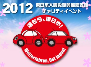 土曜日は箱根TOYO TIRESターンパイクで楽しもう!【進もう、東日本!〜Weiterfahren Ost Japan!〜2012】