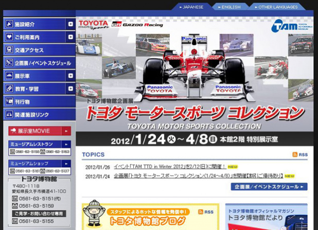 「トヨタのお膝元で「モータースポーツ・コレクション展」開催中!」の1枚目の画像