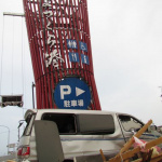 「国道6号線は四倉までで通行止めになります【東北関東大震災ルポ】」の13枚目の画像ギャラリーへのリンク