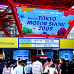 こんな時だからこそ2011年第42回東京モーターショーに期待がかかります - 東京モーターショー2009