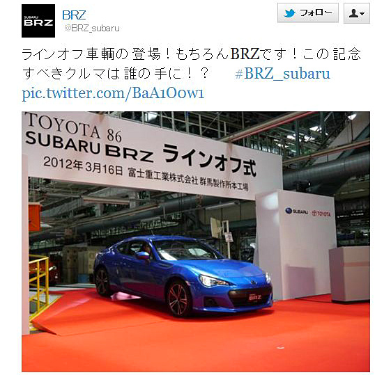 「トヨタ86とスバルBRZが量産開始 !  生産第1号車はBRZ !」の2枚目の画像