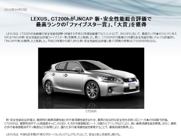 「レクサスCT200hがJNCAP「新安全性能総合評価」でトップに !」の1枚目の画像