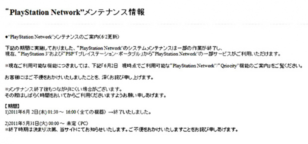 「PS3のオンラインPSN(PlayStation Network)が復旧！ 早速、GT5オンラインレースを再開 ♪」の1枚目の画像