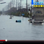 「トヨタなどタイ洪水でまた操業停止! 日本車生産受難続き!」の2枚目の画像ギャラリーへのリンク