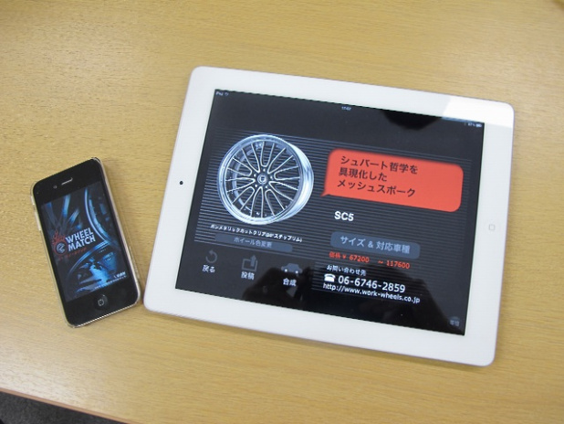 「iPad2でホイールがマッチしまっす!!　【e-WHEEL　MATCH（イーホイールマッチ）】」の2枚目の画像