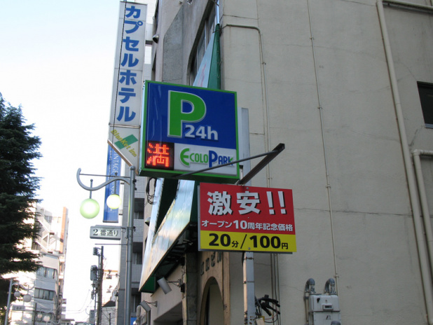 「新宿の時間貸し駐車場事情、歌舞伎町は安い！」の2枚目の画像