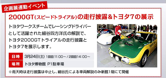 「トヨタのお膝元で「モータースポーツ・コレクション展」開催中!」の3枚目の画像