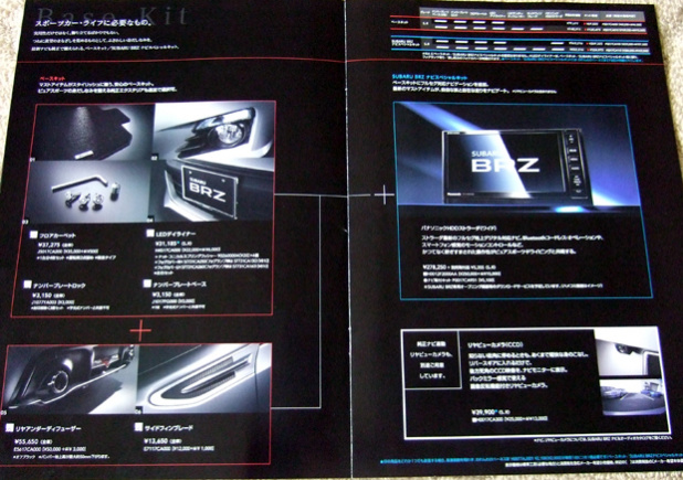 「スバルBRZに必須のアイテムをカタログから発見！」の10枚目の画像