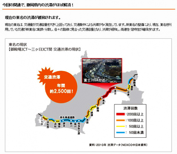 「新東名高速道路の開通が4月14日15時に決定!」の2枚目の画像