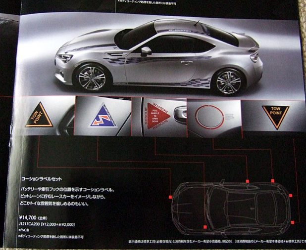 スバル BRZ 画像｜スバルBRZに必須のアイテムをカタログから発見