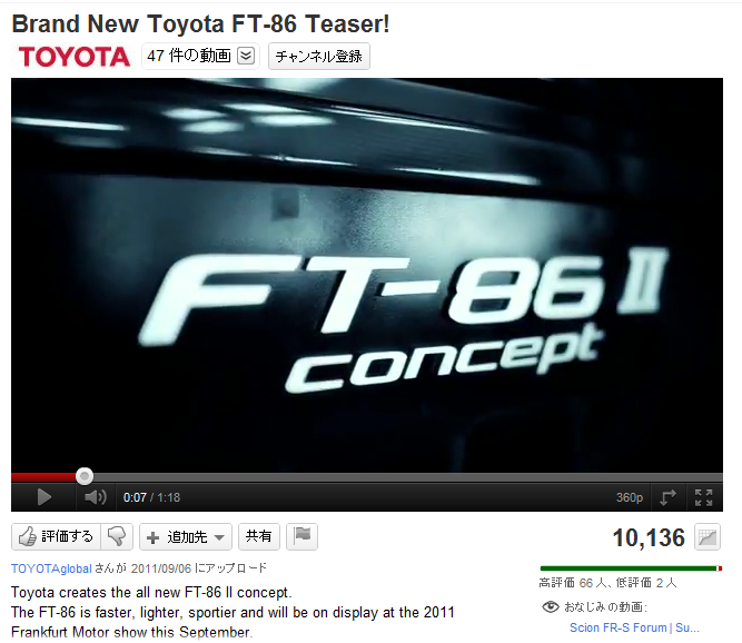 Brand New Toyota FT-86 Teaser!