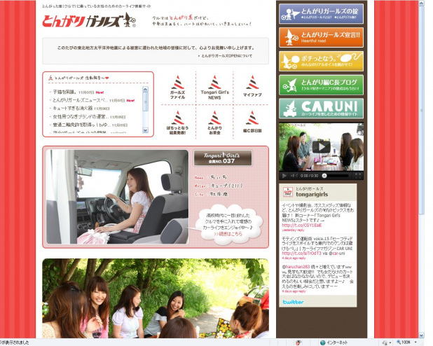 「クルマが好き！な女性が集まるのサイト、とんがりガールズ」の1枚目の画像