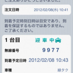 スマホを使えば、最短3回の操作でタクシーを呼べる！ 「すぐくるタクシー 東京無線版」 - 確定画面