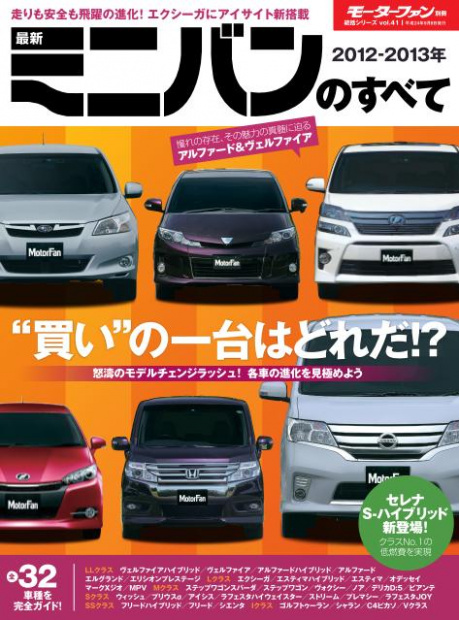 「Mクラスの覇者は？セレナvsステップワゴン！Mクラス編【最新ミニバンのすべて】」の5枚目の画像