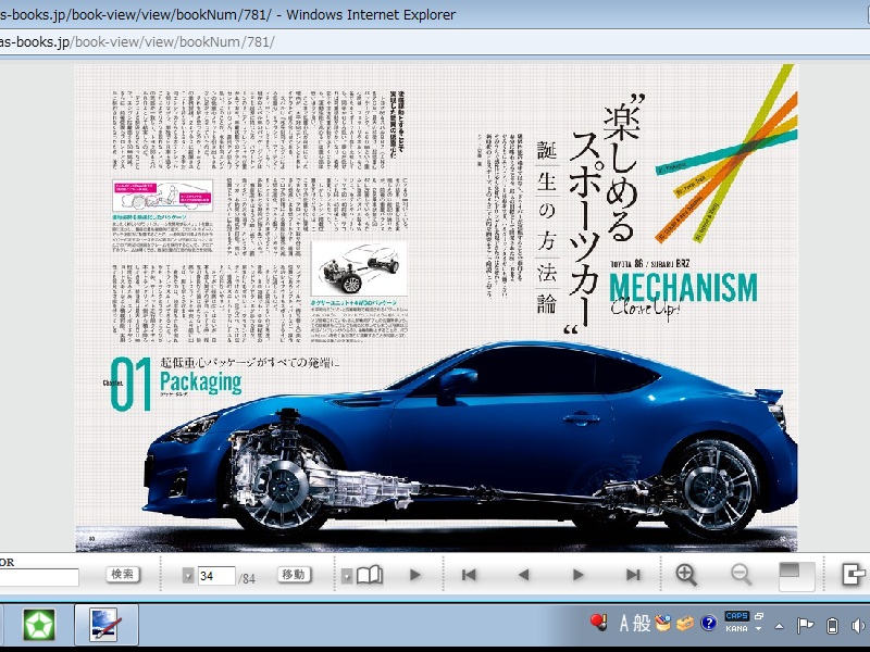 水平対向 Fr を企画したのはトヨタ スバル 速報トヨタ86 スバルbrz 企画出逢い編 Clicccar Com