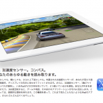 注目のiPad2発表!!　ハードの進化でクルマ系ゲームアプリが楽しくなる【新製品】 - iPad2発売2