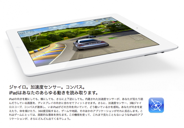 「注目のiPad2発表!!　ハードの進化でクルマ系ゲームアプリが楽しくなる【新製品】」の4枚目の画像
