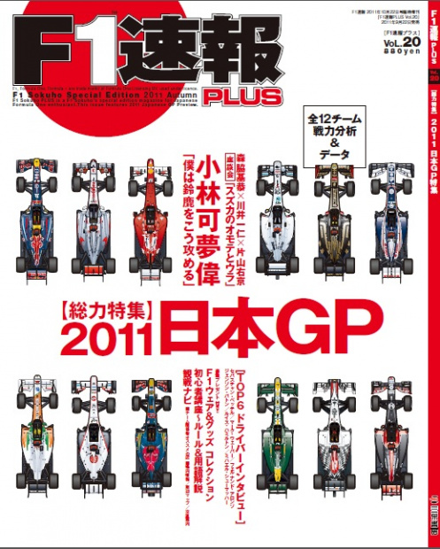 「F1日本GP目前！　サーキット近郊のミミヨリ情報」の1枚目の画像