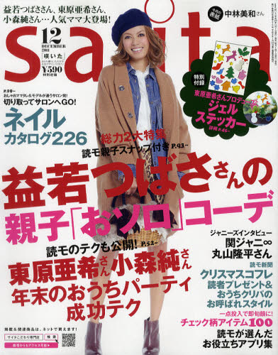 「イトーヨーカドーの主婦向け雑誌「saita」がエコカーのムックを出版？」の1枚目の画像