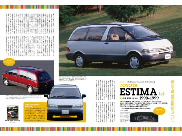 「９０年代に誕生した和製ミニバンは、独自の進化を遂げました！【９０年代国産車のすべて／ミニバン編】」の1枚目の画像