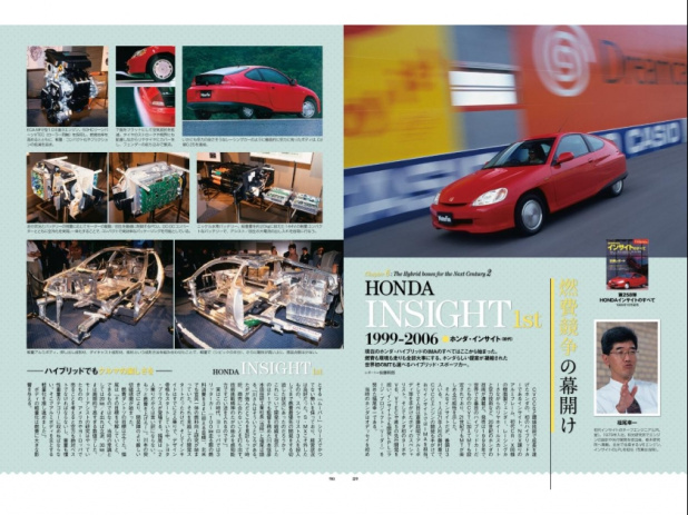 「２１世紀の未来へ向けて、日本から２台の量販ハイブリッド車が誕生しました！【９０年代国産車のすべて／ハイブリッド編】」の2枚目の画像