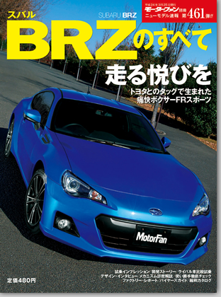 「販売最前線☆トヨタ８６はトップが熱く、スバルＢＲＺは営業が熱い★と感じました！」の5枚目の画像