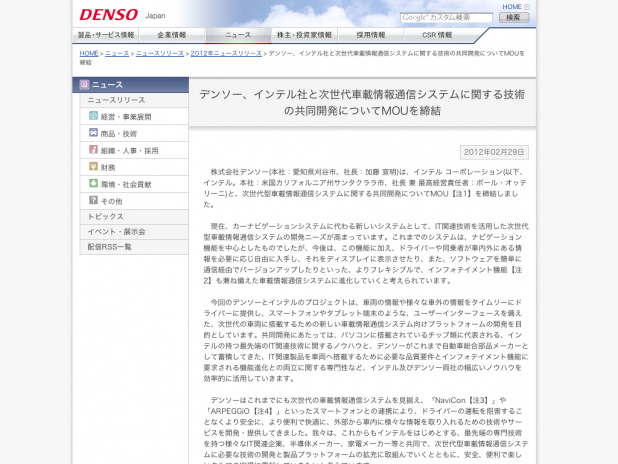 「インテルの次世代車プロジェクト、日本ではデンソーと共同開発」の1枚目の画像
