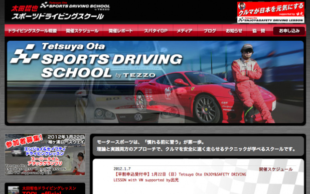 「大好評！ 太田哲也さんのドライビングスクールがまたまた開催されます!!」の1枚目の画像