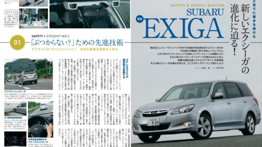 安全性と走りに磨きをかけた新エクシーガの進化に迫る Lクラス編 最新ミニバンのすべて Clicccar Com