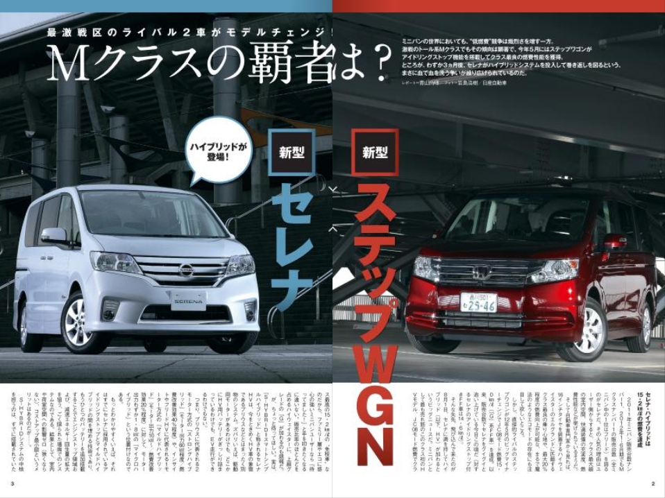 Mクラスの覇者は セレナvsステップワゴン Mクラス編 最新ミニバンのすべて Clicccar Com