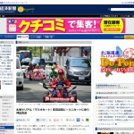 「札幌でリアルマリオカート」が札幌経済新聞WEBに掲載されました！ - 札幌でマリオカート