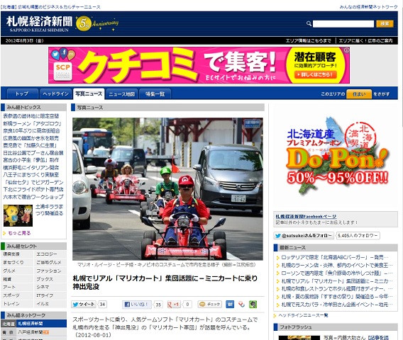 「「札幌でリアルマリオカート」が札幌経済新聞WEBに掲載されました！」の3枚目の画像