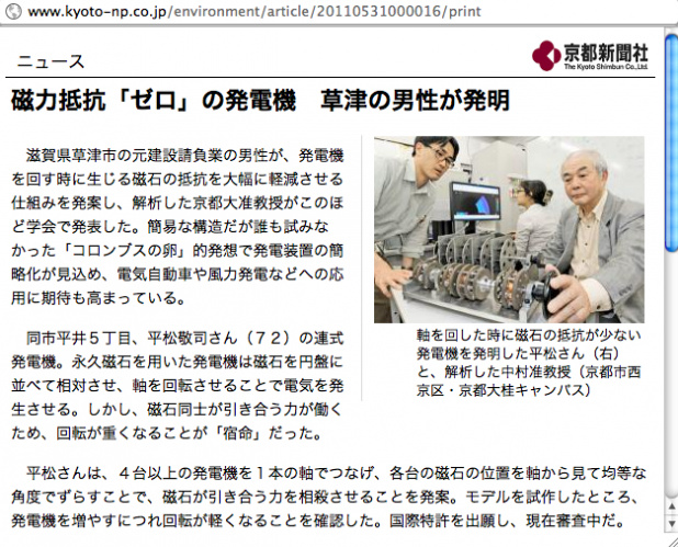 「磁力抵抗ゼロの夢の発電機、学会で実証される!」の3枚目の画像