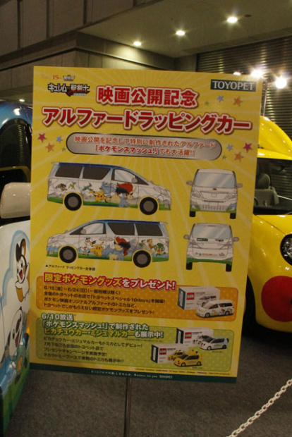 「ポケモンのピカチュウカーとミジュマルカーが可愛すぎます【東京おもちゃショー2012】」の9枚目の画像