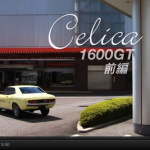 「「トヨタセリカ」は’70年代のハチロクだった?【国産名車シリーズ】」の2枚目の画像ギャラリーへのリンク