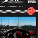 86（ハチロク）のアプリであなたの走りを全国のドライバーに見せつけよう！ - toyota.jp 86 ｜　iPhoneアプリ