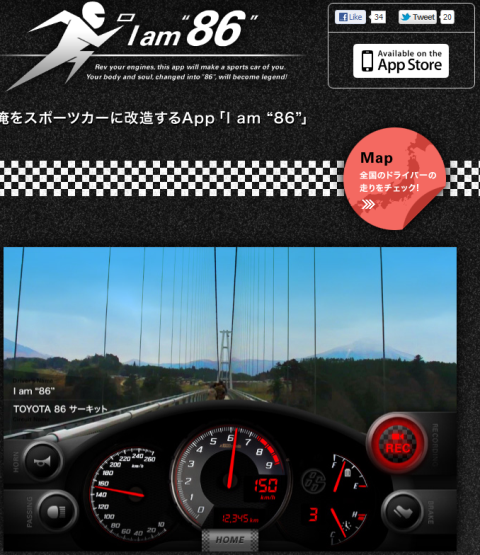 「86（ハチロク）のアプリであなたの走りを全国のドライバーに見せつけよう！」の2枚目の画像